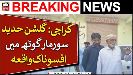 Karachi : Gulshan-e-Hadeed Soomar Goth Mein Afsosnak Waqia