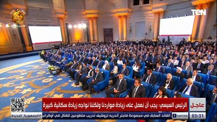 الرئيس السيسي: منذ عام 2011 زاد النمو السكاني بنسبة 25 مليون نسمة