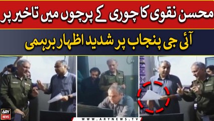 Mohsin Naqvi expresses his anger on IG Punjab over the delay in theft FIR