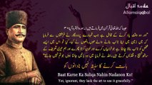 Jawab-e-Shikwa Allama iqbal Urdu Poetry with Explanation _ Kalam-e-iqbal _ Shikwa_Urdu ShayariStatus-