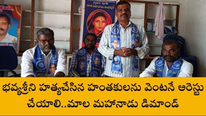 అన్నమయ్య జిల్లా: "భవ్యశ్రీని హత్యచేసిన వారిని శిక్షించడంలో పోలీసులు విఫలం"