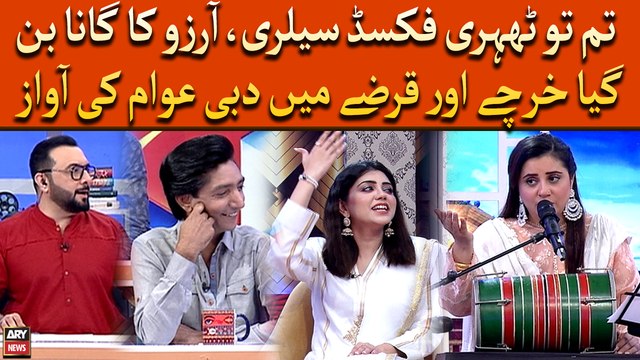 Tum Tou Tehri Fixed Salary, Arzuu Ka Gana Bana Gaya Kharcho Or Qarzo Mai Dabi Awam Ki Awaz