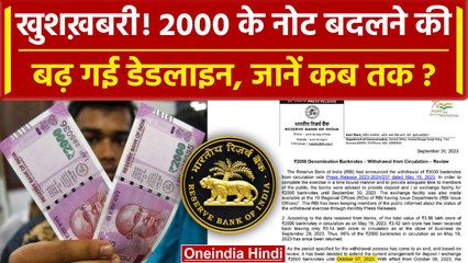2000 का Note Exchange करने की बढ़ी Deadline, RBI ने जारी किया नया Circular | वनइंडिया हिंदी