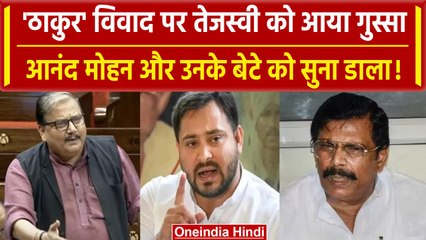 Thakur ka kuan: Manoj Jha के बयान पर क्या बोले Tejashwi Yadav | Anand Mohan | वनइंडिया हिंदी