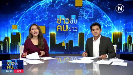 "เหนือ-อีสาน" จมบาดาล | ข่าวข้นคนข่าว | 30 ก.ย. 66 | PART1