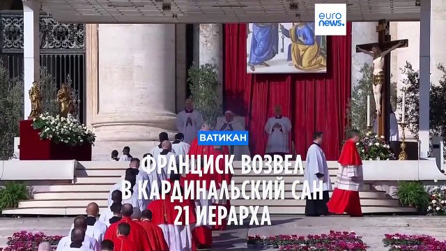 Папа римский возвел в кардинальский сан 21 иерарха