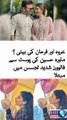 Mawra Hocane's Niece's Post Fuels Rumors Of Farhan Saeed And Urwa Hocane's Baby