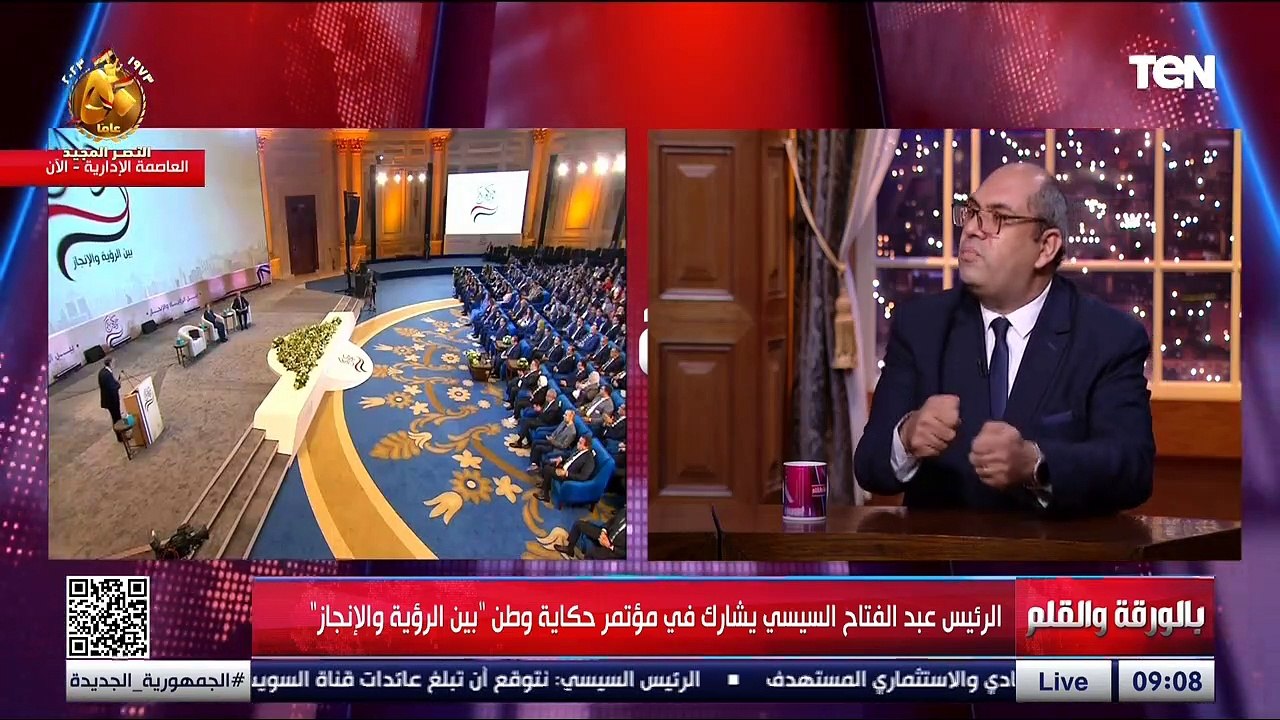 الرئيس عبدالفتاح السيسي يشارك في مؤتمر حكاية وطن "بين الرؤية والإنجاز" | بالورقة والقلم