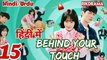 Behind Your Touch (Full Episode-15) (Urdu/Hindi Dubbed) Eng-Sub #1080p #kpop #Kdrama #PJKdrama #2023