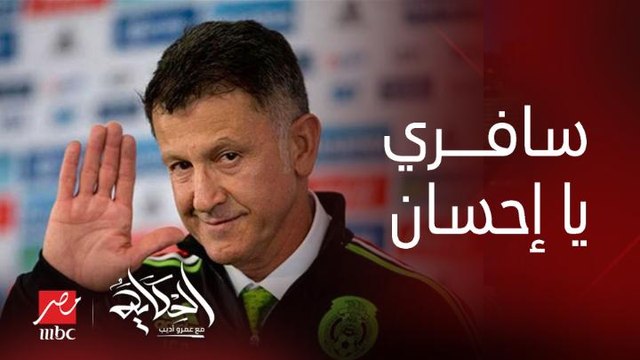 عمرو اديب: اوسوريو لازم يرحل.. سافري يا احسان مالكيش بيننا مكان.. واللي جابه مشي ما يمشي