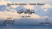 Surah Al Maun Quran Recitation (Quran Tilawat) with Urdu Translation  قرآن مجید (قرآن کریم) کی سورۃ الماعون کی تلاوت، اردو ترجمہ کے ساتھ
