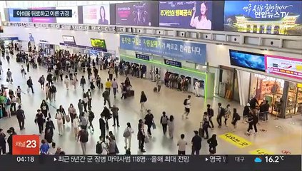 아쉬움 뒤로 하고 귀경 시작…두손에는 '고향의 정' 가득