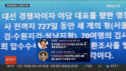 '압수수색 376번' 공방…검찰-이재명 신경전 지속