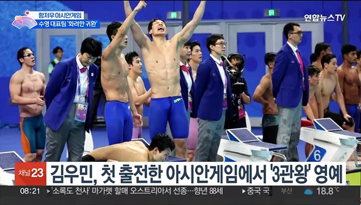 '역대 최고 성적' 수영 대표팀 금의환향