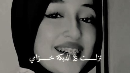 نزلت ع الدبكة خزامي   ديما كام