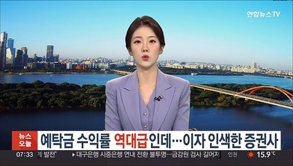 예탁금 수익률 역대급인데…이자 인색한 증권사