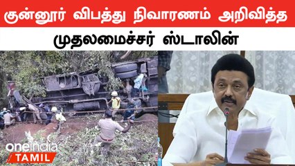 குன்னூரில் சுற்றுலா பஸ் கவிழ்ந்த விபத்தில் 8 பேர் பலி