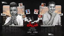 مهرجان صرخه نزيل - اسلام كابونجا - ميسو ميسره - مهرجانات 2023