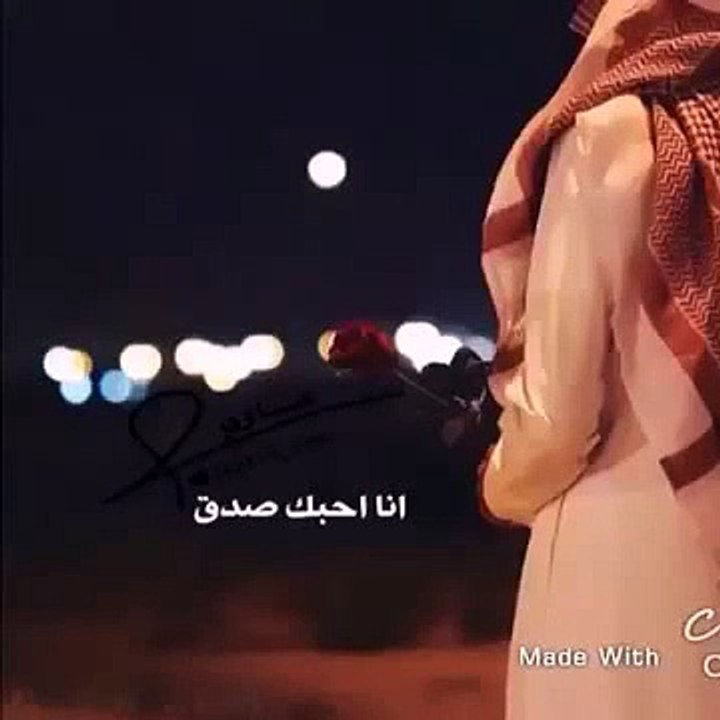 انا احبك صدق