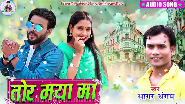 Sagar Sangam _ Cg Song _ Tor Maya Ma _ New Chhattisgarhi Gana _ 2023 _ Shashi Rangila Production