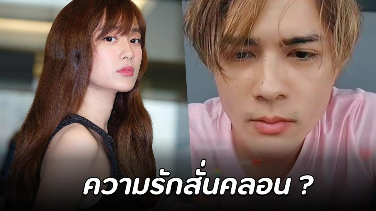 เกิดอะไรขึ้น !? แน็ก ชาลี พูดแบบนี้ในไลฟ์ ความส...