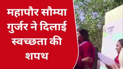 जयपुर: महापौर सौम्या गुर्जर ने दिलाई स्वच्छता की शपथ, आमजन से की ये अपील