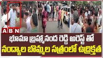 భూమా బ్రహ్మనంద రెడ్డి అరెస్ట్ తో నంద్యాల బొమ్మల సత్రంలో ఉద్రిక్తత | Bhuma Bramahnanda reddy arrest