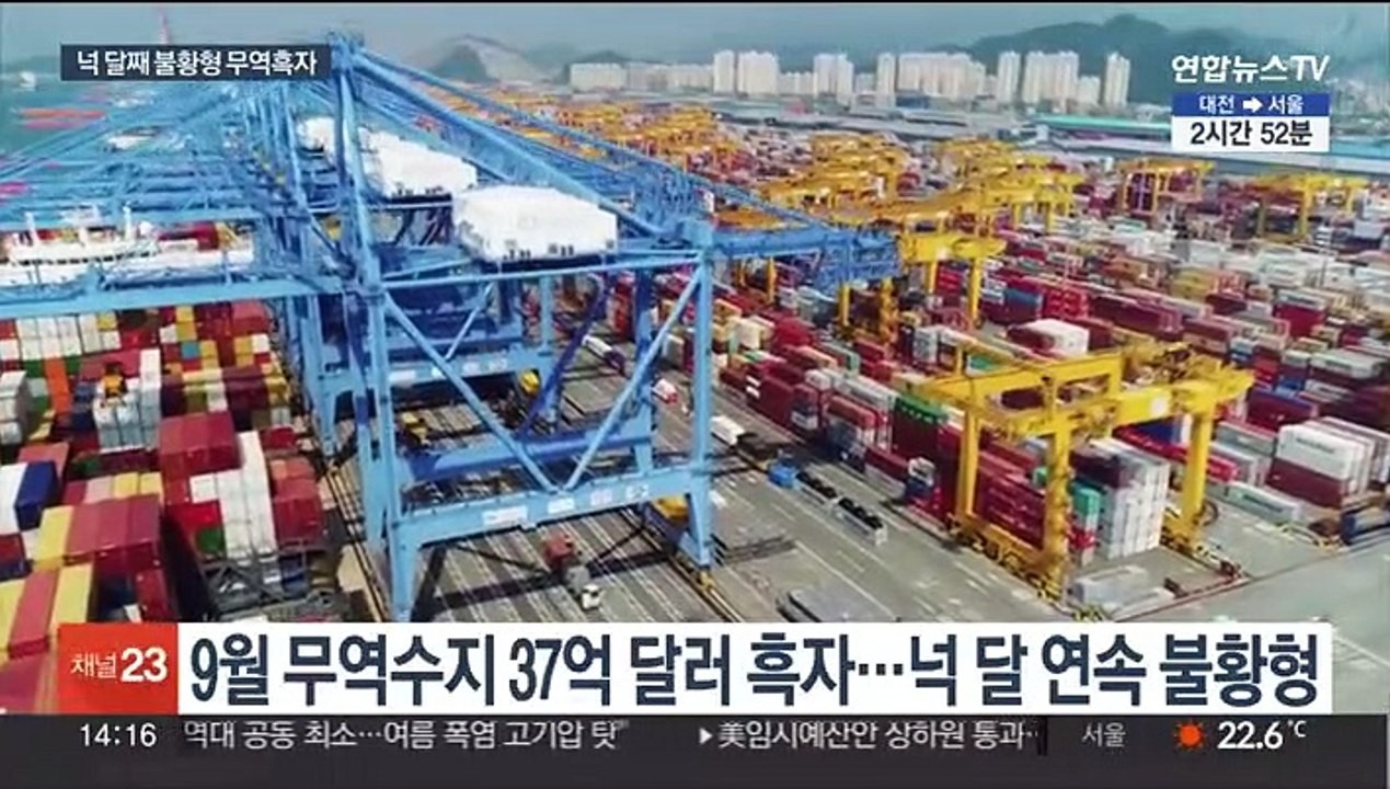 수출 1년째 위축…넉 달 연속 '불황형 무역흑자'