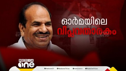 കോടിയേരി അനുസ്മരണ സമ്മേളനം മുഖ്യമന്ത്രി ഉദ്ഘാടനം ചെയ്യും