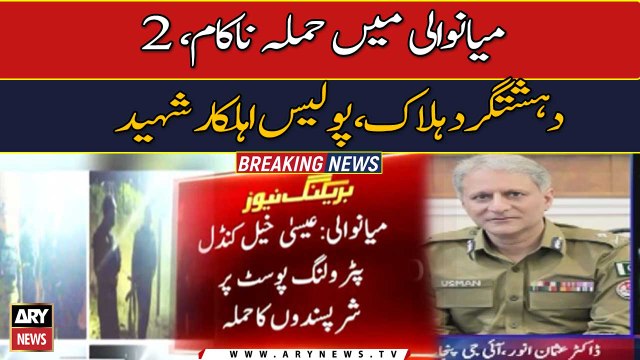 Mianwali: Two terrorists killed, cop martyred in attack on police