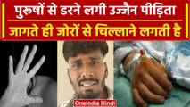 Ujjain Case Update: होश में आते ही पुरुषों को देख चिल्लाने लगी मासूम | Bharat Soni | वनइंडिया हिंदी