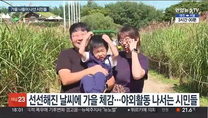 "여유로운 연휴"…가을 정취 만끽한 시민들