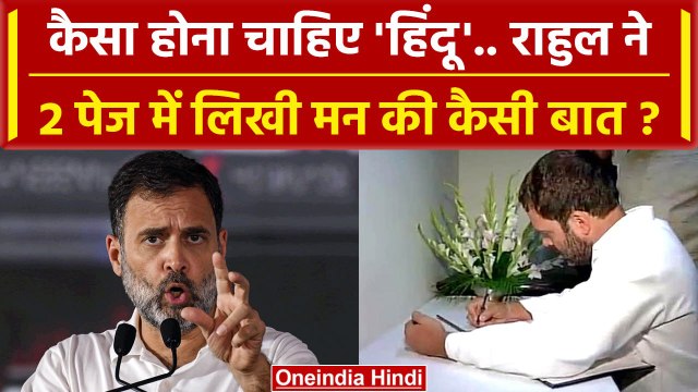 Rahul Gandhi का हिन्दुओं के नाम Letter, कैसा हो एक Hindu ? | Rahul Gandhi | PM Modi |वनइंडिया हिंदी