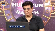 Sitaron Ki Baat Humayun Ke Saath | 1st October 2023 | ARY Digital