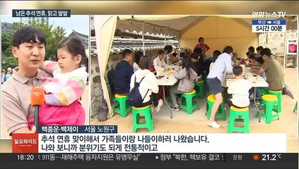 Descargar video: 도심 속 한가위 축제 풍성…추석 연휴 맑고 쌀쌀