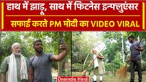 Ankit Baiyanpuria PM Modi: PM Modi ने लगाई झाड़ू, साथ में दिखे Ankit Baiyanpuria | वनइंडिया हिंदी