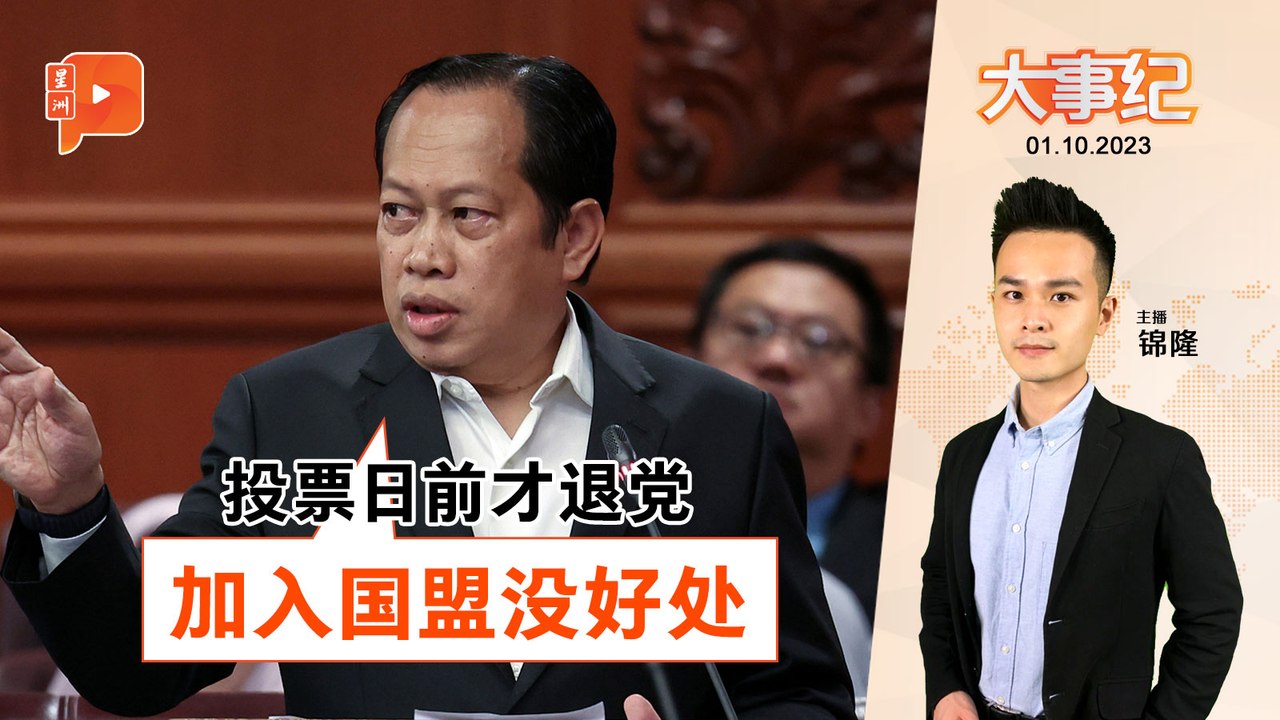 百格大事纪｜巫统人投票日前退党 马斯兰：没好处