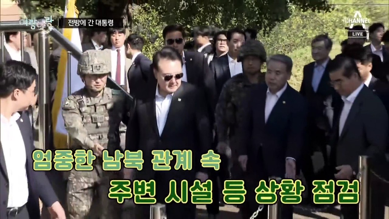 [여랑야랑]전방부대 간 대통령 / “정치 한복판으로”