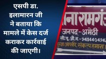 अमेठी: शादी का झांसा देकर युवती से दुष्कर्म, गर्भवती होने पर...