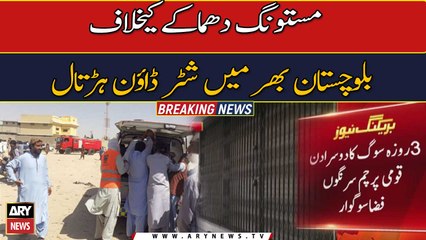 Shutter down strike across Balochistan against Mastung incident