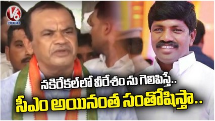 Komatireddy Venkat Reddy about Vemula Veeresham  _ Nakrekal  _ V6 News