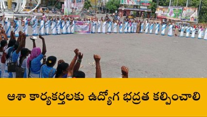 కరీంనగర్: సమస్యలు పరిష్కరించాలని ఆశా కార్యకర్తల మానవహారం..