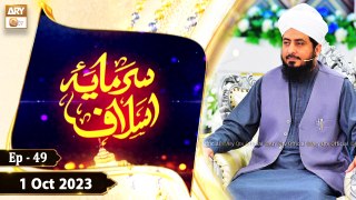 Sarmaya e Aslaf - Topic: Hazrat Imam Abdul Hayy Lucknawi RA - Episode 49 - 1 Oct 2023 - ARY Qtv
