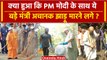 Swachhata Se Swasthya: PM Modi, Baiyanpuriya का Video क्यों Viral | Gandhi Jayanti | वनइंडिया हिंदी