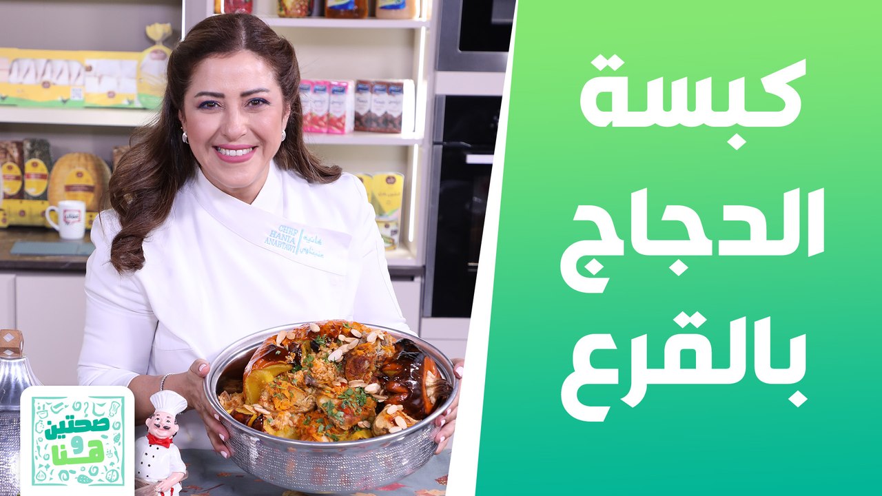 كبسة الدجاج بالقرع وحلو المانجا بالبسكوت من الش...