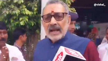 पटना: गिरिराज सिंह का राजद पर सियासी हमला, लालू की मानसिकता है अपमान