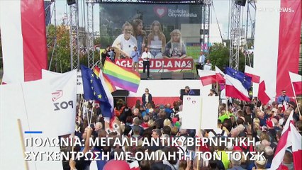 Πολωνία: Μαζική πορεία πριν τις εκλογές