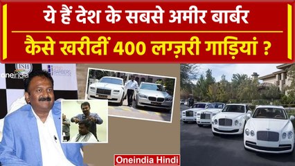 रमेश बाबू: ये हैं देश के सबसे अमीर नाई, करोड़ों की कार में जाते हैं सैलून