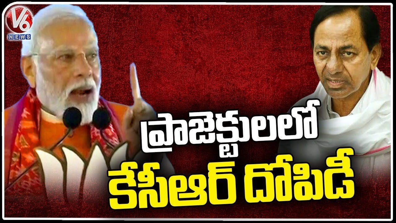 PM Modi Comments Over KCR Corruption In Project...