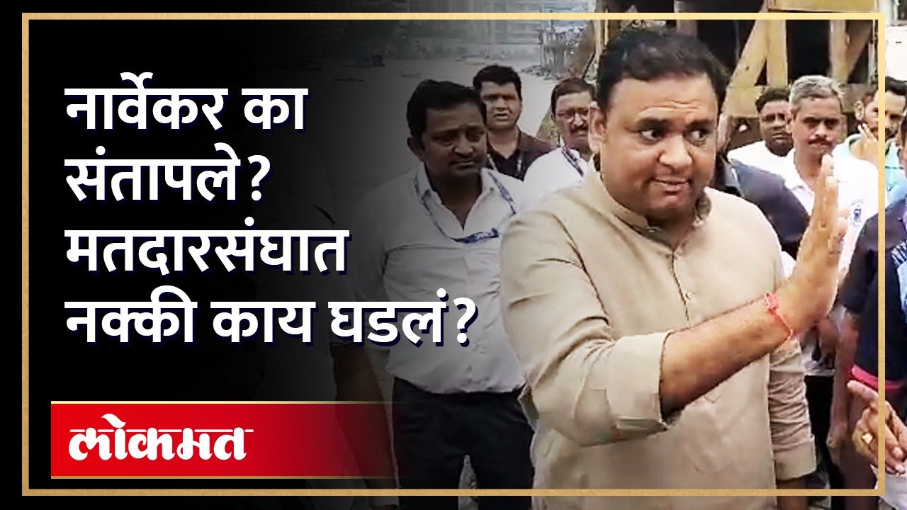 राहुल नार्वेकर संतापले, पुढे काय घडलं पाहा ?